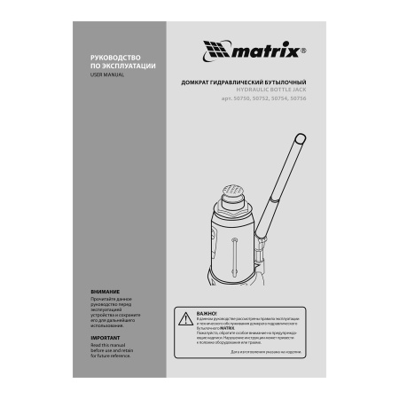 Домкрат гидравлический бутылочный, 5 т, высота подъема 216-413 мм, в пластиковый кейсе Matrix цена