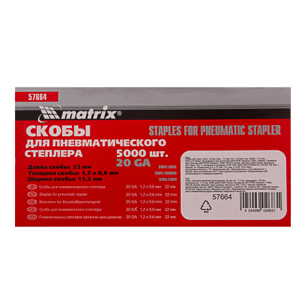 Скобы для пневматического степлера, 22 мм, ширина 1.2 мм, толщина 0.6 мм, ширина скобы 11.2 мм, 5000 шт Matrix цена