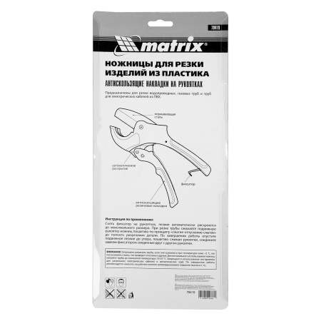 Ножницы для резки изделий из ПВХ, D до 63 мм, лезвие из нерж. стали, автоматич. Matrix
