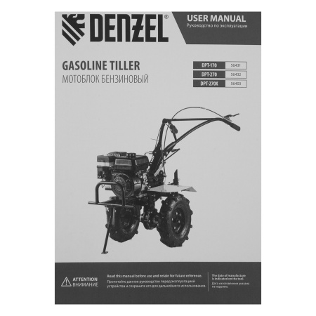 Мотоблок DPT-270X, 7 л.с, дисковое сцепление, ширина 90 см, глубина 35 см, фрез 3 х 4, ВОМ, передачи 2В/1Н Denzel