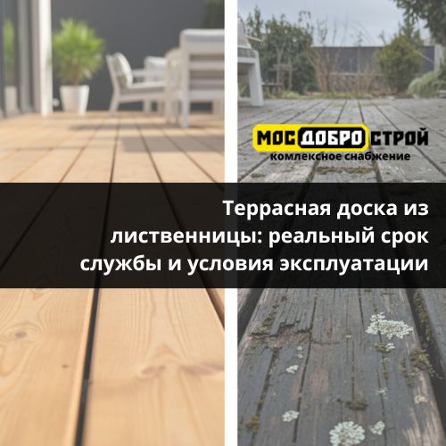Террасная доска из лиственницы: реальный срок службы и условия эксплуатации Террасная доска из лиственницы: реальный срок службы и условия эксплуатации
