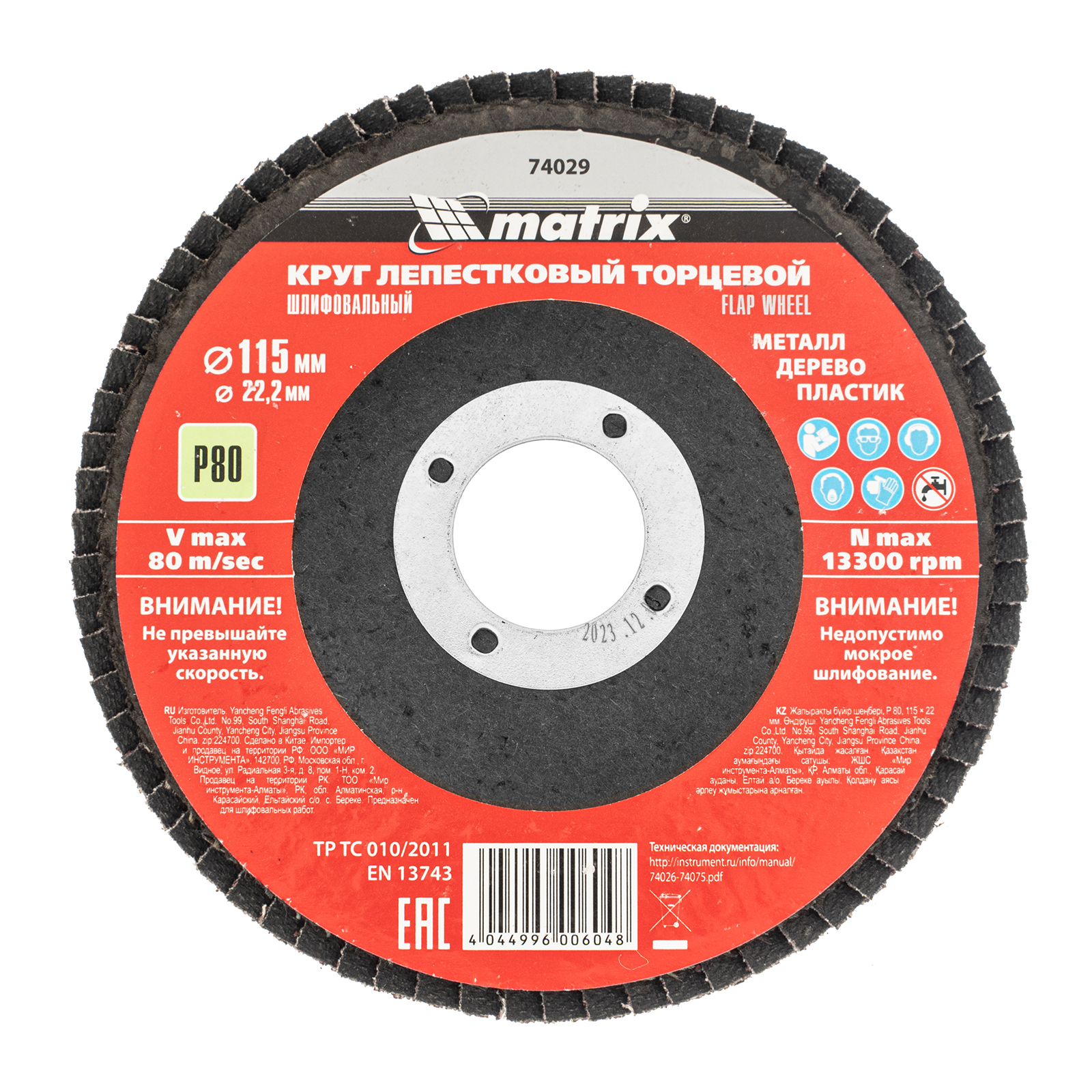 Круг лепестковый торцевой, P 80, 115 х 22.2 мм Matrix