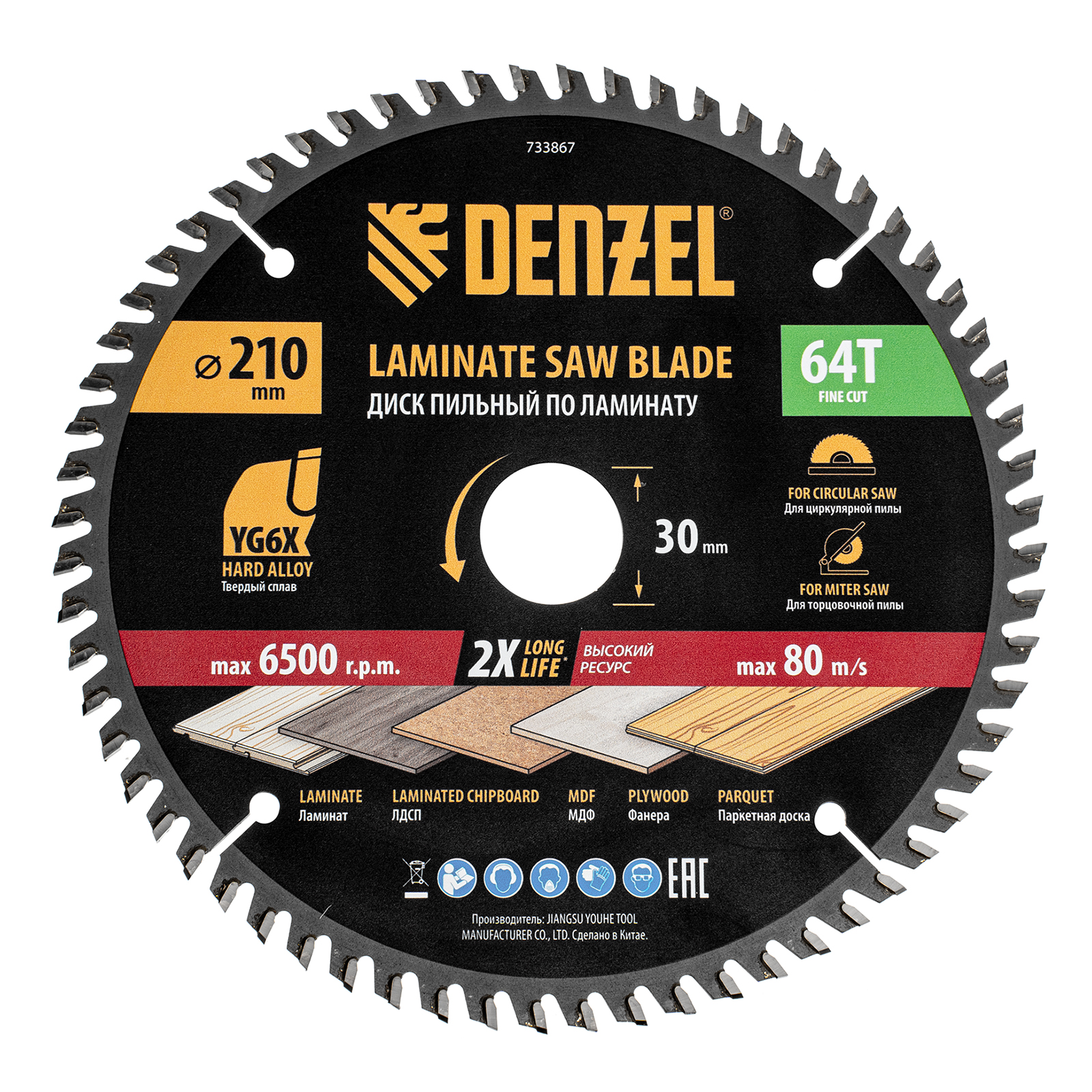 Пильный диск по ламинату ф210 х 30 мм, 64 зубьев Denzel