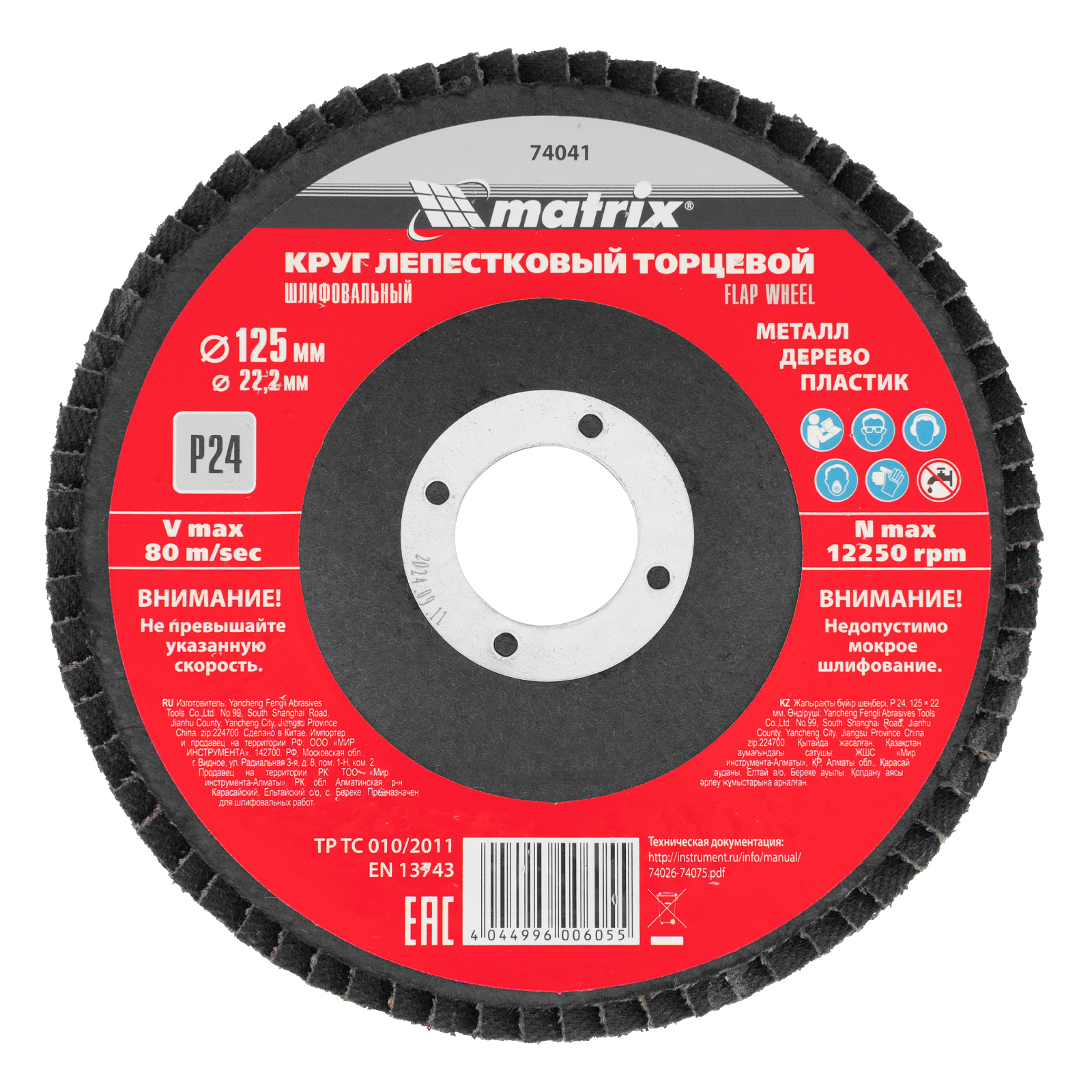 Круг лепестковый торцевой, P 24, 125 х 22.2 мм Matrix