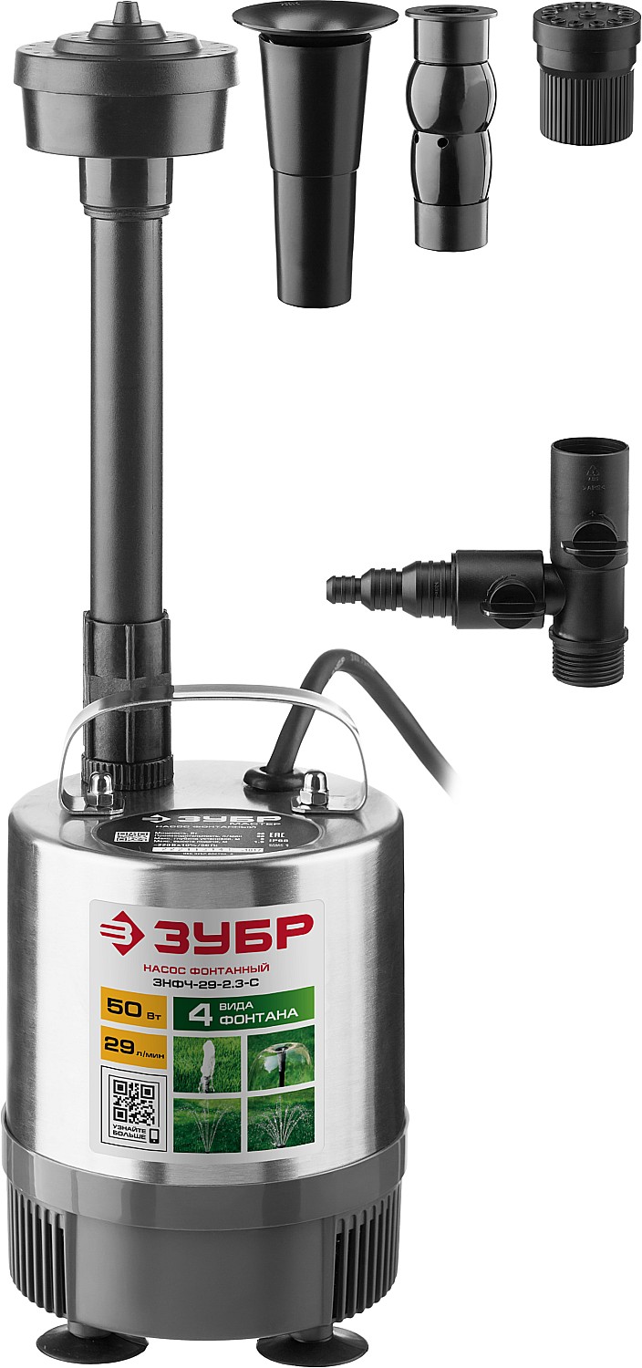 Насос фонтанный, ЗУБР ЗНФЧ-29-2.3-C, нерж сталь, для чистой воды, напор 2,3 м, насадки: колокольчик, гейзер, каскад, 50Вт, 29 л/мин ЗНФЧ-29-2.3-С