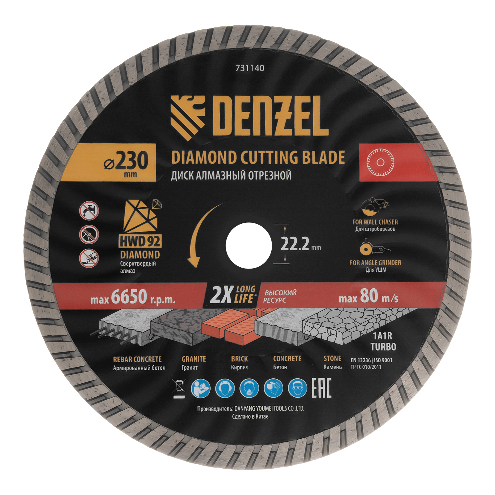 Диск алмазный отрезной DENZEL Турбо, ф230 х 22.2 мм, сухой рез, HWD92, турбированная рабочая часть, круг, 731140