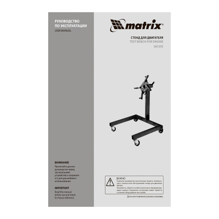 Стенд для двигателя, 570 кг, 1250 Lbs Matrix цена