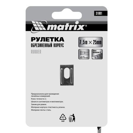 Рулетка Rubber,7,5 м х 25 мм,обрезиненный корпус Matrix цена