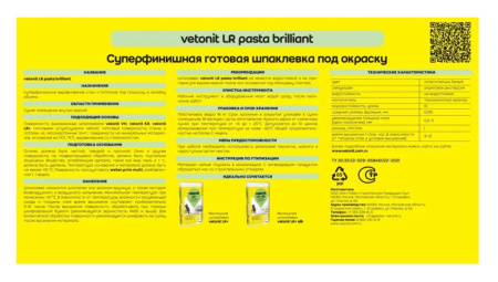 Шпаклевка финишная Ветонит ЛР Паста 18 кг цена