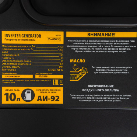 Генератор инверторный GS-4500iSE, 4,5 кВт, 230 В, закрытый корпус, электростартер DENZEL