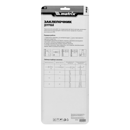 Заклепочник двуручный, 330 мм, заклепки 3.2-4.0-4.8 мм, Pro Matrix цена