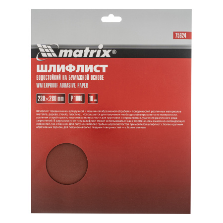 Шлифлист на бумажной основе, P 1000, 230 х 280 мм, 10 шт, водостойкий Matrix