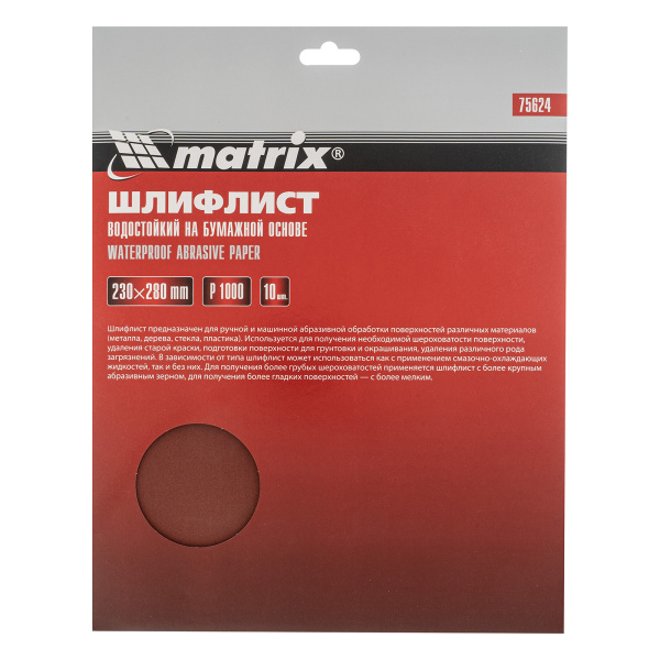 Шлифлист на бумажной основе, P 1000, 230 х 280 мм, 10 шт, водостойкий Matrix