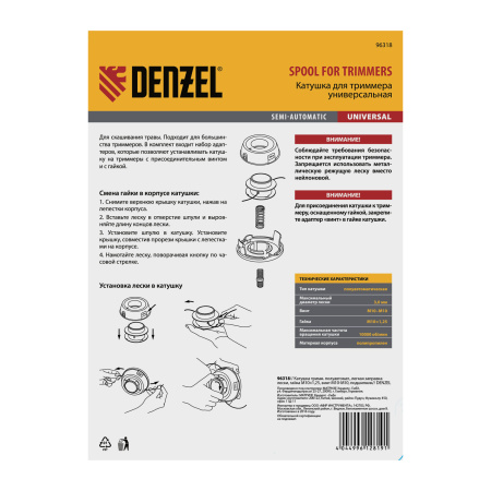Катушка триммерная полуавтоматическая, легкая заправка лески, гайка M10x1.25, винт M10-M10, подшипник Denzel цена