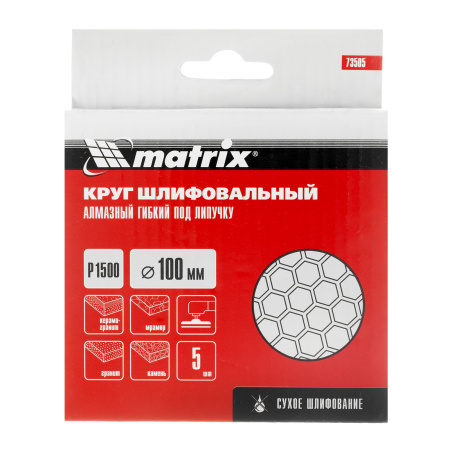 Алмазный гибкий шлифовальный круг, 100 мм, P1500, сухое шлифование, 5 шт. Matrix