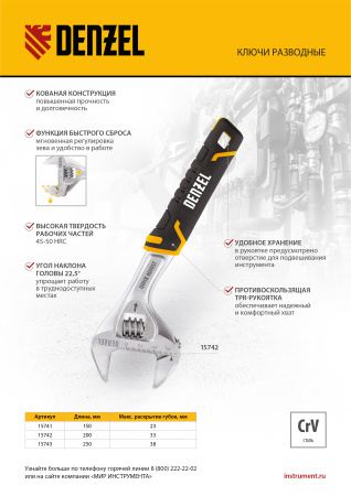 Ключ разводной, 250 мм (раскрытие до 38 мм), CrV, с быстрым сбросом, кованый, TPR рукоятка Denzel
