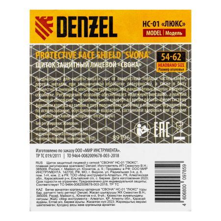 Щиток защитный лицевой с сеткой "СВОНА" НС-01 "ЛЮКС", плавная регулировка храповик Denzel цена