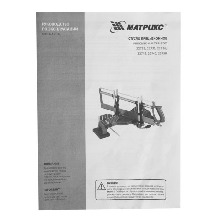 Стусло прецизионное, 600 мм, с наклоном полотна МАТРИКС цена