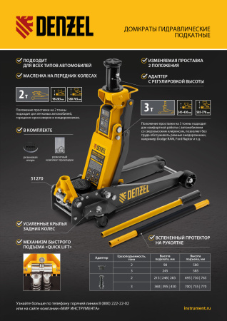 Домкрат гидравлический подкатной, 2/3 т, 98-770 мм, быстрый подъем, низ. подхват, проф, SUV Denzel цена