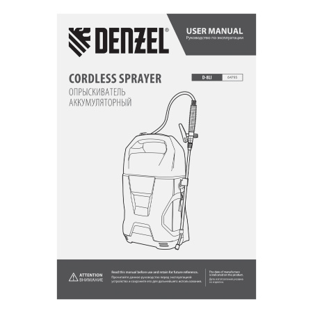 Опрыскиватель аккумуляторный D-8LI, 8 л, 12 В, 2 Ач Denzel цена