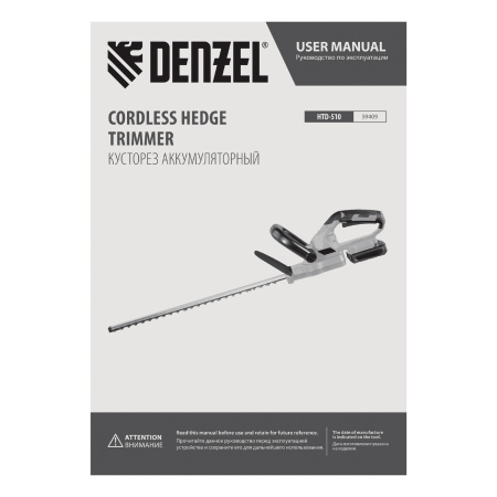 Кусторез аккумуляторный HTD-510, нож 510 мм, Li-Ion, 20 В Denzel цена