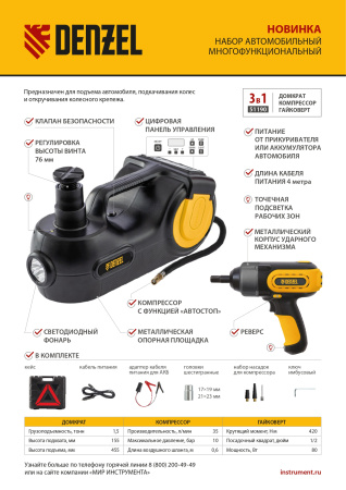 Домкрат электрогидравлический «3 в 1» (1,5 т) 12В, с гайковертом электрическим, в наборе  Denzel цена