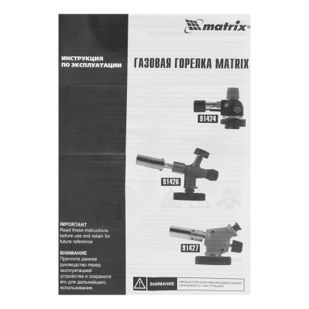 Профессиональная горелка на газовый баллон, пьезоподжиг, металлический корпус Matrix цена
