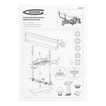 Стусло прецизионное, двухплоскостное, пила 600 мм, две прижимные струбцины, ограничительный упор Gross цена