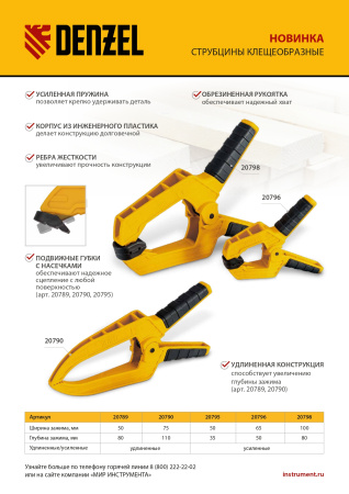 Струбцина клещеобразная, удлиненная 50 х 80 мм двухкомпонентные рукоятки Denzel цена