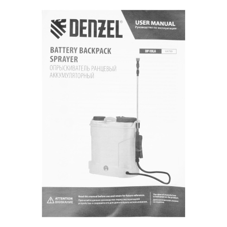 Опрыскиватель ранцевый аккумуляторный DP-10LA, 10 л, 12 В, 8 Ач Denzel цена