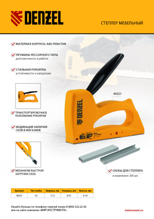 Степлер пластиковый, скобы в комплекте, тип 53, 6-10 мм Denzel цена