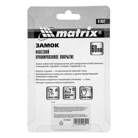 Замок навесной, хромированное покрытие 60 мм Matrix цена