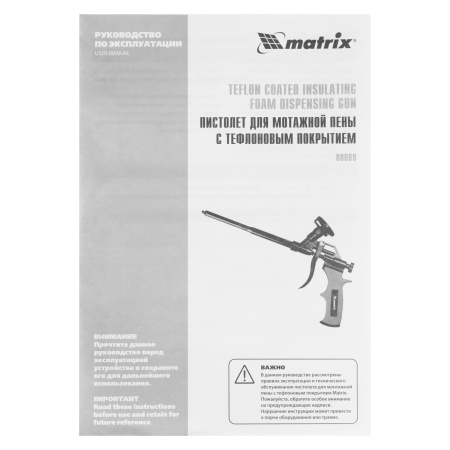 Пистолет для монтажной пены, тефлоновое покрытие, двухкомпонентная ручка Matrix цена