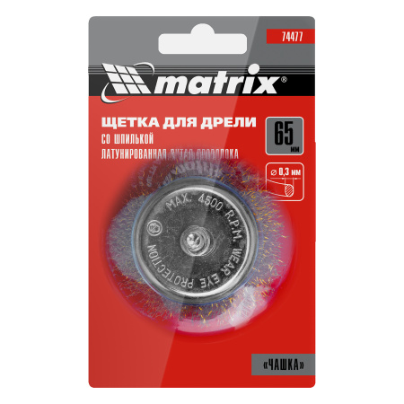 Щетка для дрели, 65 мм, "чашка" со шпилькой, латунированная витая проволока Matrix