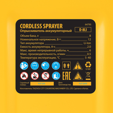 Опрыскиватель аккумуляторный D-8LI, 8 л, 12 В, 2 Ач Denzel цена