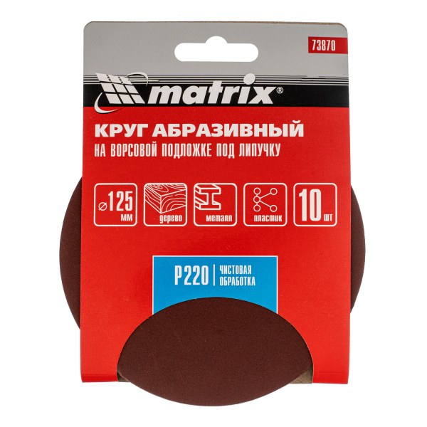 Круг абразивный на ворсовой подложке под "липучку", P 220, 125 мм, 10 шт Matrix