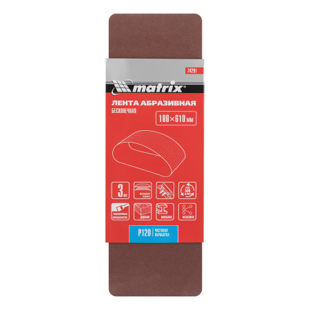 Лента абразивная бесконечная, P 120, 100 х 610 мм, 3 шт Matrix