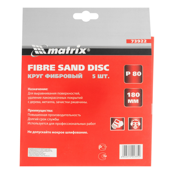 Круги фибровые 5 шт, Р 80, 180 х 22 mm Matrix
