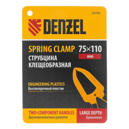 Струбцина клещеобразная, удлиненная 75 х 110 мм двухкомпонентные рукоятки Denzel цена