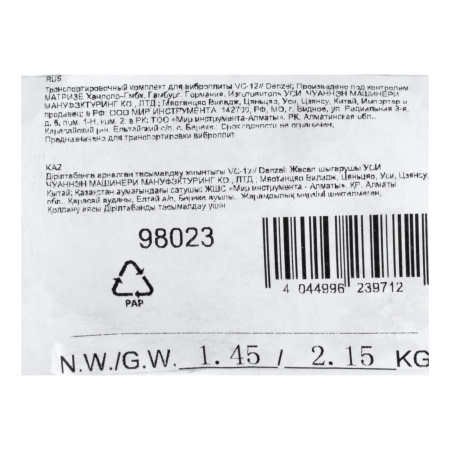 Транспортировочный комплект для виброплиты VC-12 Denzel