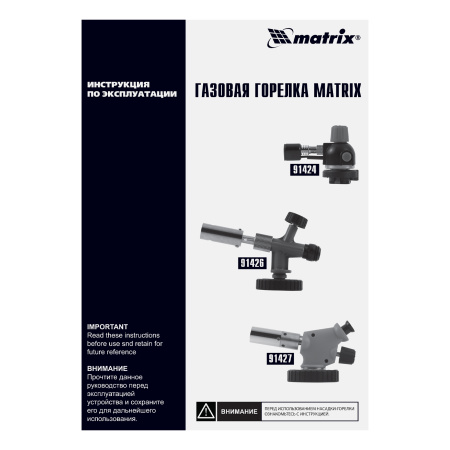Профессиональная горелка на бутановый баллон, пьезоподжиг Matrix цена