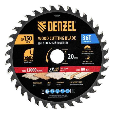 Пильный диск по дереву ф150 х 20 мм, 36 зубов Denzel