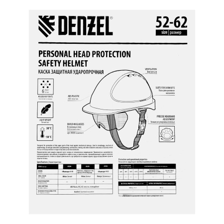 Каска защитная ударопр.«Форвард» (К-05)ABS/PC,комплект со встроен.очк.ОЧК-05 Форвард,белая Denzel цена
