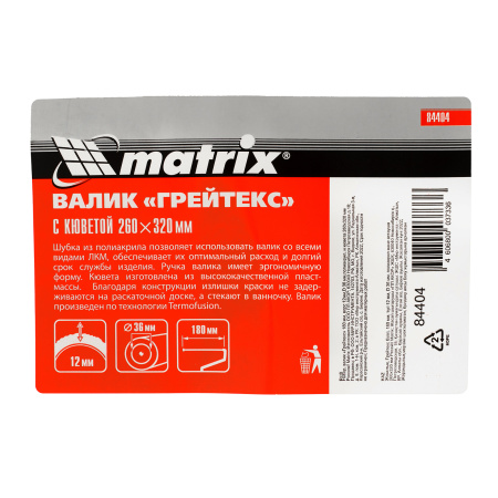 Набор, валик «Грейтекс» 180 мм, ворс 12 мм, D 36 мм, полиакрил, кювета 260 х 320 мм Matrix цена