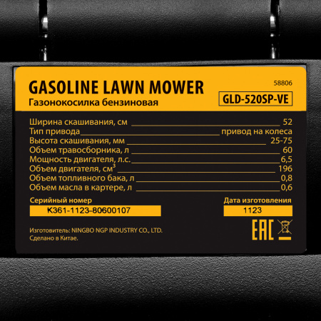 Газонокосилка бензиновая GLD-520SP-VE, 196 см3, ширина 52 см, привод, вариатор, электрический старт, 60 л Denzel цена