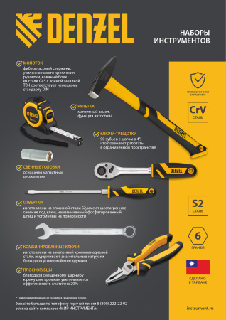 Набор инструментов, 1/2", 1/4", 3/8", CrV, S2, пластиковый кейс, 216 предметов Denzel