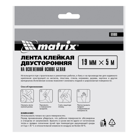Лента клейкая на вспененной основе, двусторонняя белая 19 мм х 5 м Matrix цена