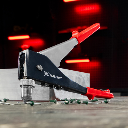 Заклепочник, 250 мм, переставной 0-90 градусов, заклепки 2.4-3.2-4.0-4.8 мм Матрикс цена