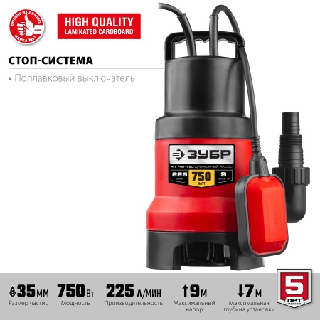 Дренажный насос для грязной воды ЗУБР, 750 Вт НПГ-М1-750