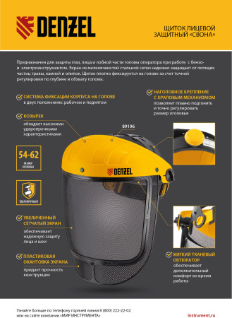 Щиток защитный лицевой с сеткой "СВОНА" НС-01 "ЛЮКС", плавная регулировка храповик Denzel цена